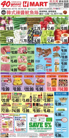Preview of Hmart weekly ads valid from 31.07.2025