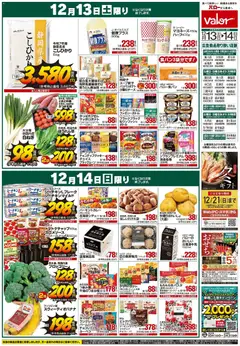 13.12.2025から有効なオファーを含む バロー - リーフレット | ページ: 2 | 製品: とんかつ, コーヒー, チョコレート, ブロッコリー