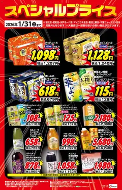 01.12.2025から有効なオファーを含む カワチ - お酒