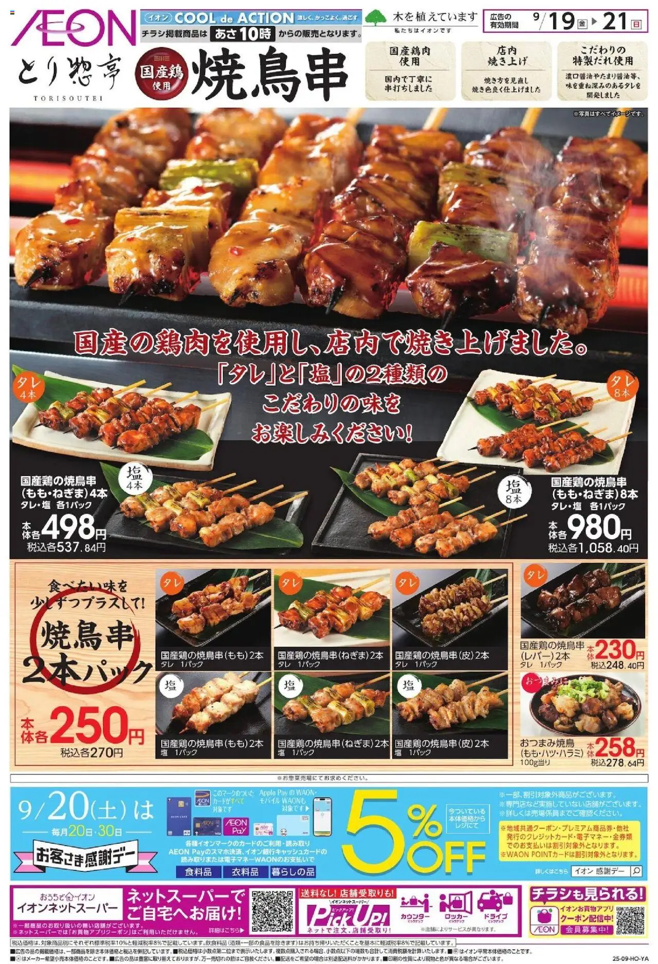  | ページ: 1 | 製品: 塩