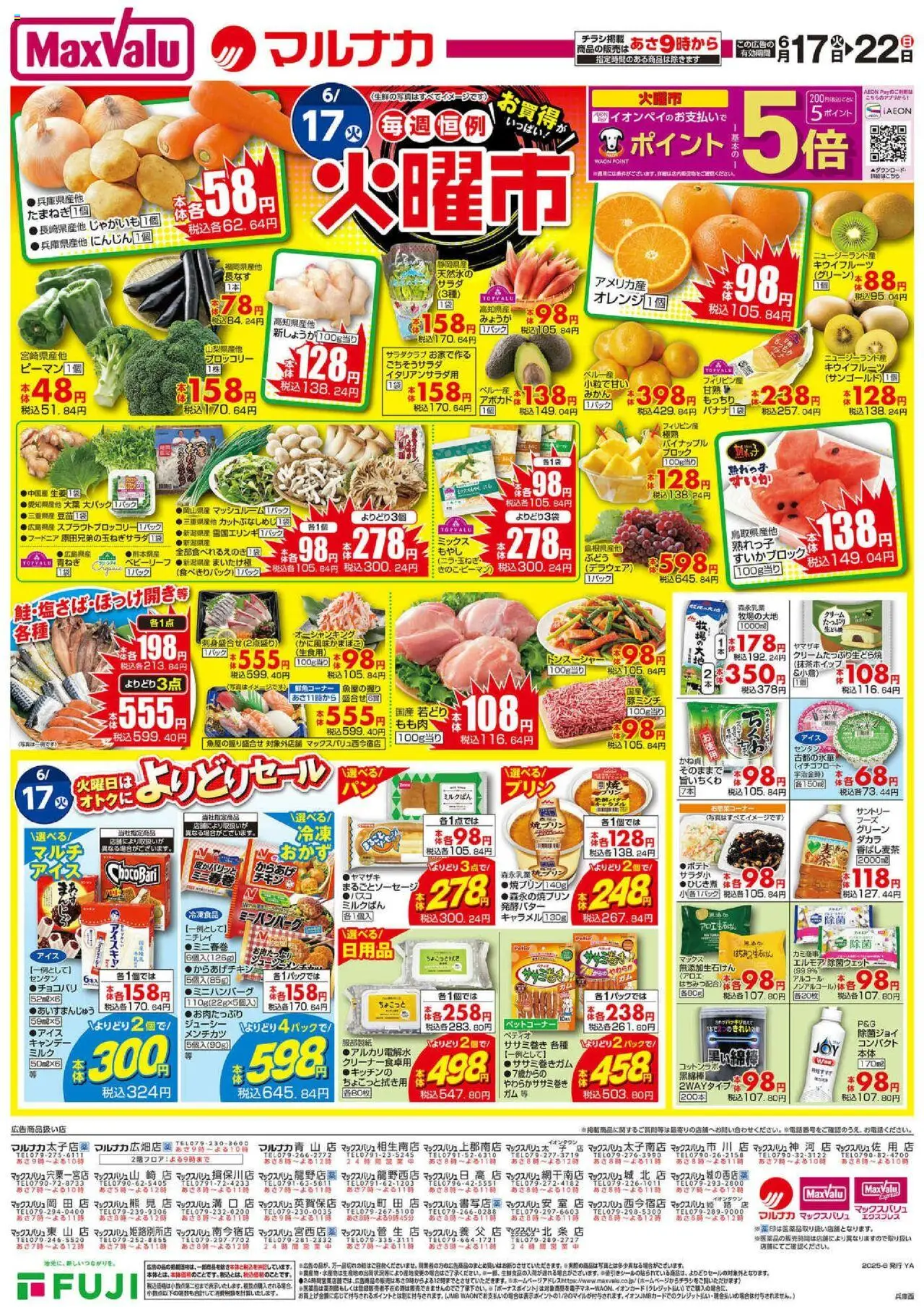  | ページ: 1 | 製品: パイナップル, アボカド, ブロッコリー, キウイフルーツ