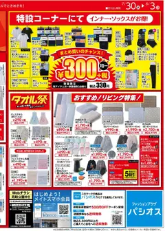  | ページ: 2 | 製品: カーペット, ルームウェア, レギンス, トランクス