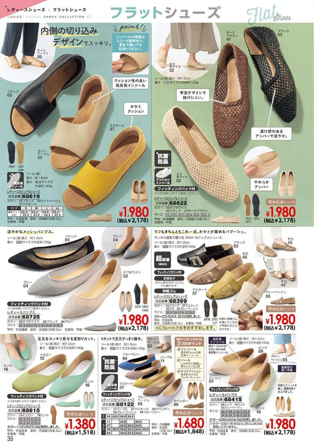  | ページ: 36 | 製品: クッション, インソール