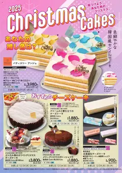 02.10.2025から有効なオファーを含む イオン - イオンのプレミアムクリスマスケーキ | ページ: 6 | 製品: 卵, チーズケーキ