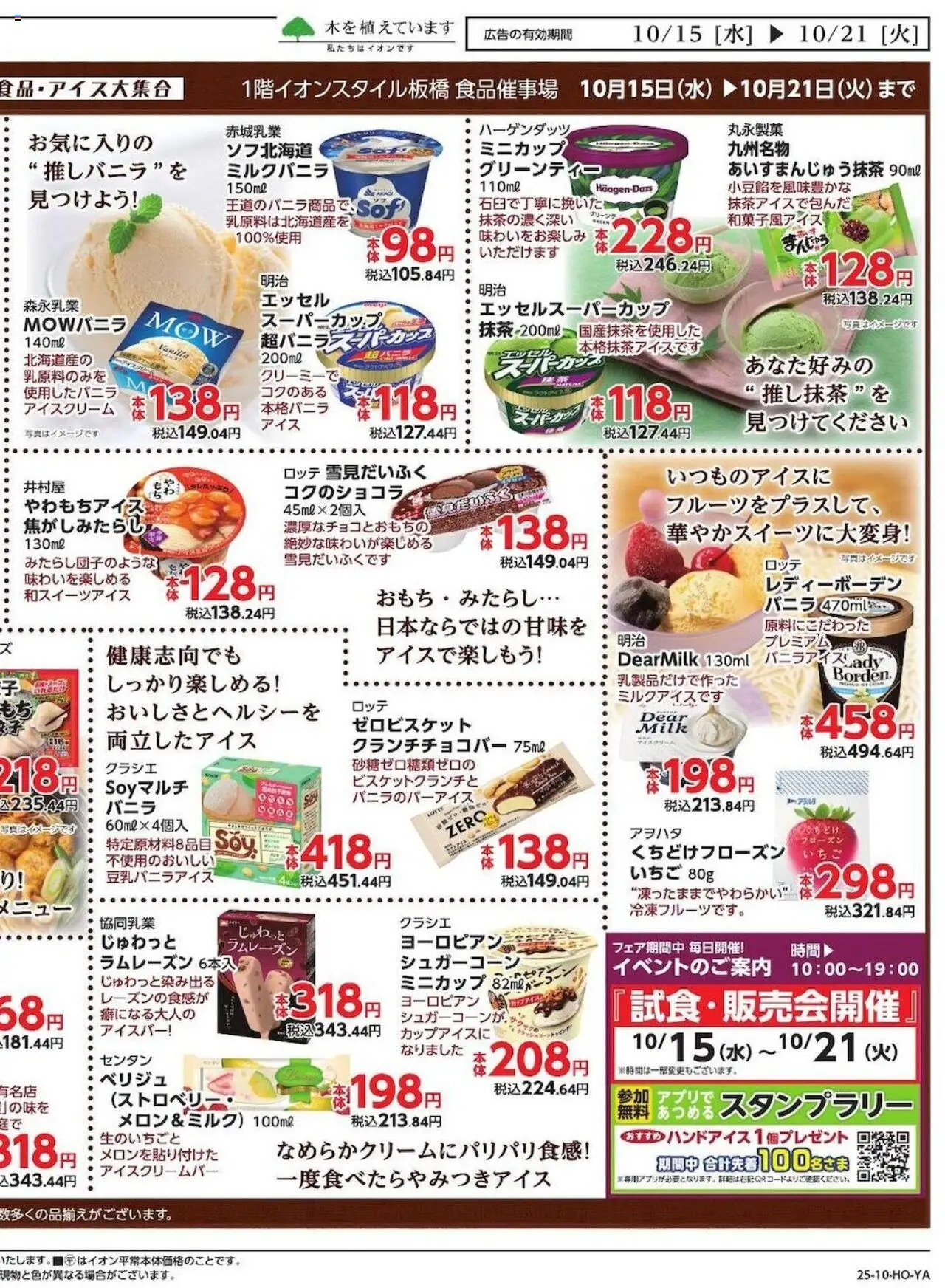 {H1} | ページ: 4 | 製品: アイスクリーム