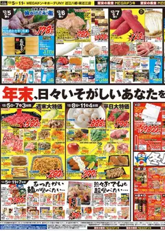 05.12.2025から有効なオファーを含む ドンキホーテ - ンキでメリークリスマス! | ページ: 3