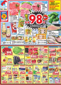 28.04.2026から有効なオファーを含む 万代 - チラシ