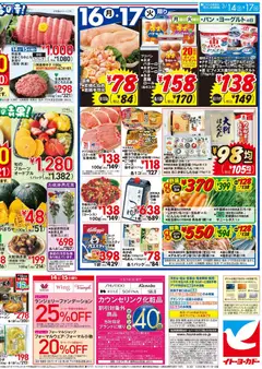 14.03.2026から有効なオファーを含む イトーヨーカドー - お買得 | ページ: 2 | 製品: 化粧品, ヨーグルト, キャベツ