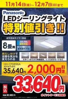 14.11.2025から有効なオファーを含む コジマ LEDシーリングライト 特別値引き