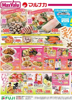 26.02.2026から有効なオファーを含む マックスバリュ 愛媛 リーフレット