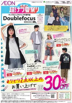 18.07.2025から有効なオファーを含む イオン - ヤングカジュアルウェアの専門店