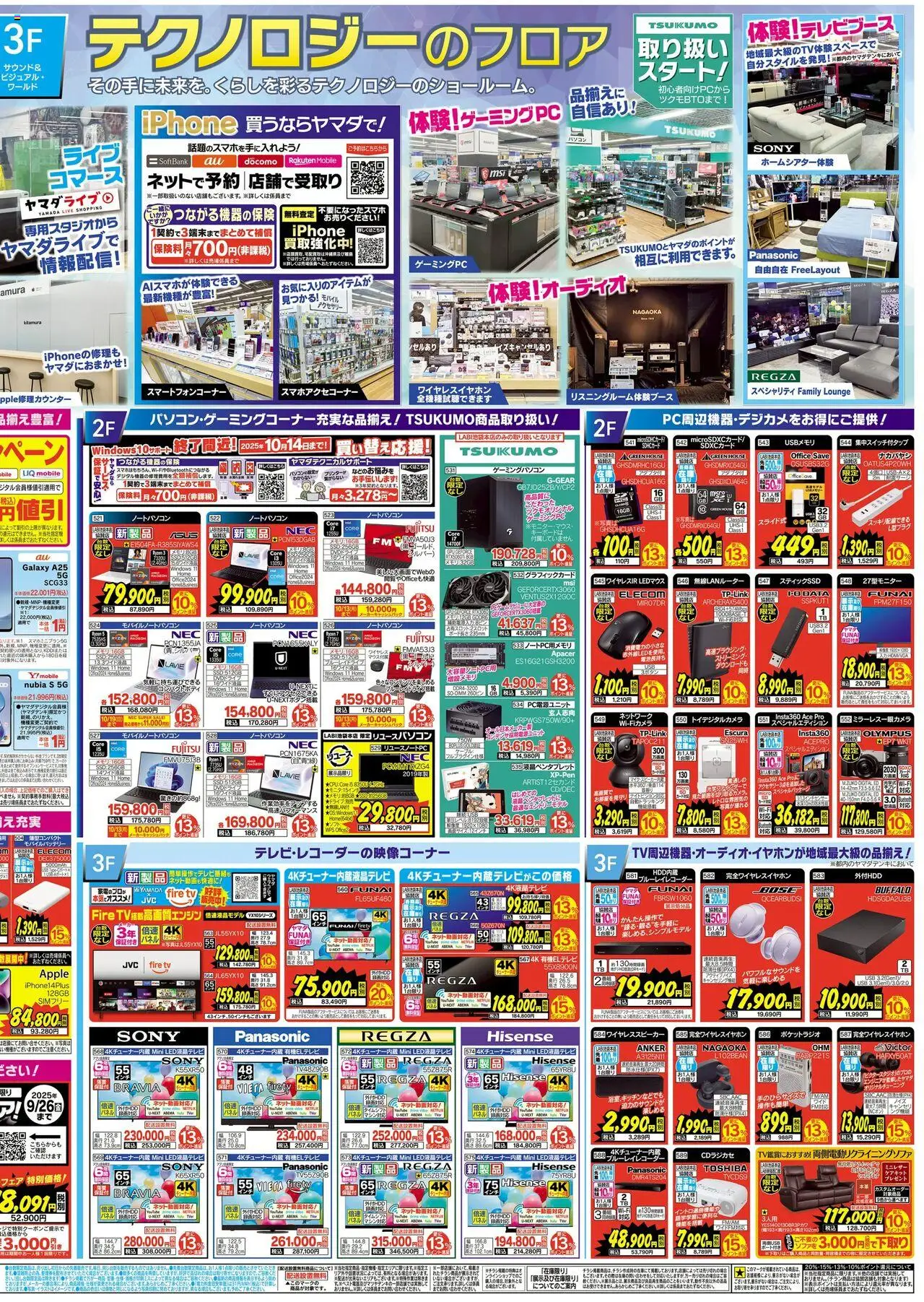  | ページ: 2 | 製品: 無線LANルーター, ノートパソコン, ブルーレイレコーダー, USB