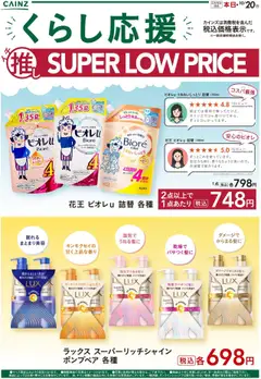 12.09.2025から有効なオファーを含む カインズ ホーム - イチ推しSLP