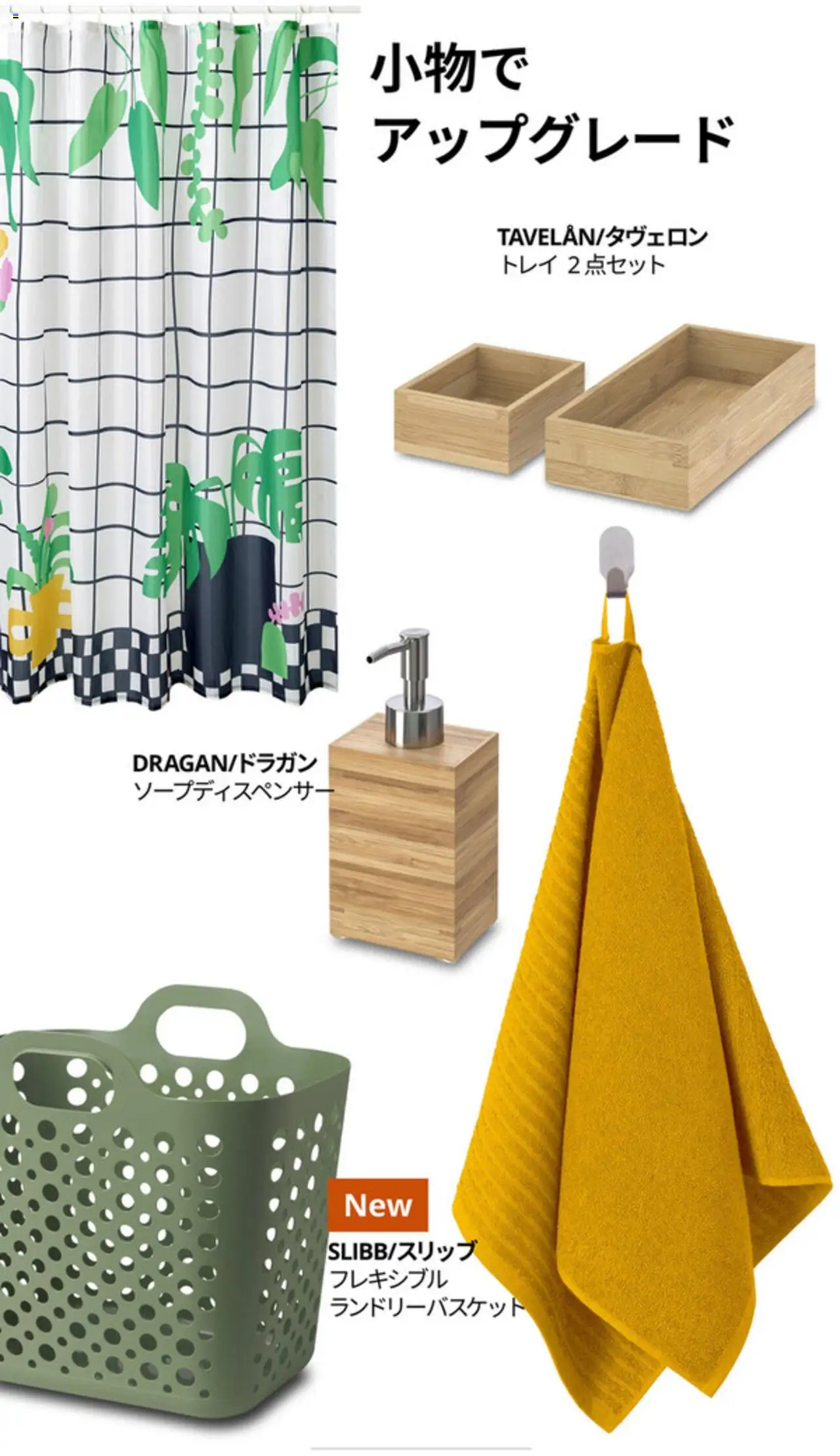  | ページ: 36 | 製品: ソープディスペンサー, ランドリーバスケット