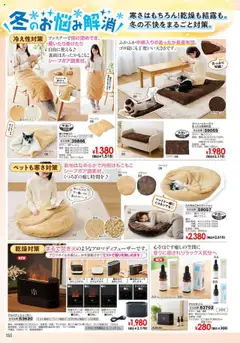 01.10.2025から有効なオファーを含む ヒラキ - Exciting Price 3712 | ページ: 156 | 製品: アロマオイル