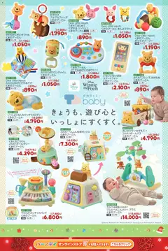 29.10.2025から有効なオファーを含む バースデイ クリスマスカタログ | ページ: 18
