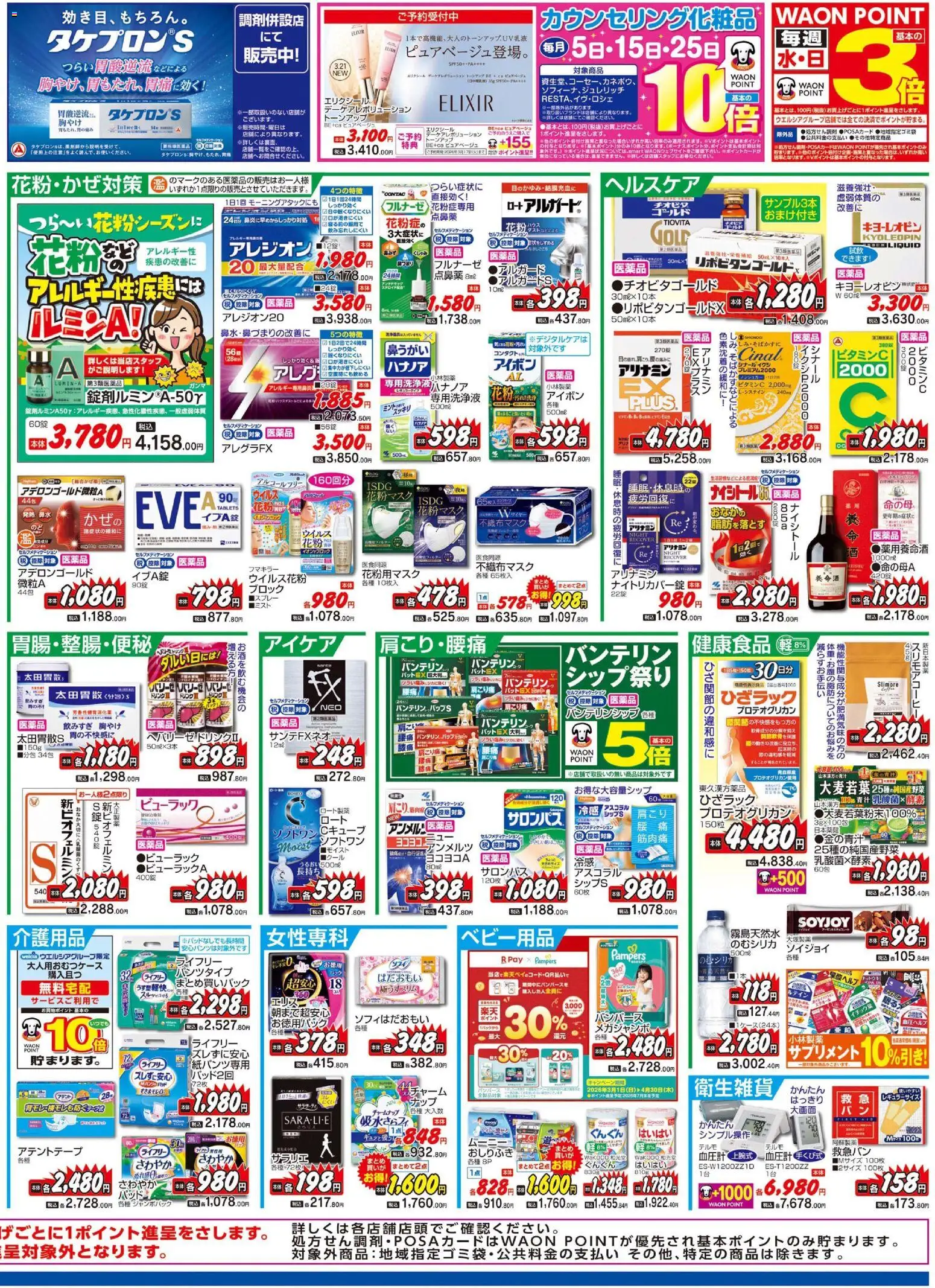 {H1} | ページ: 2 | 製品: 介護用品, おしりふき, サプリメント, 血圧計