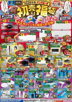 01.01.2026から有効なオファーを含む ドンキホーテ - 2026午年ドン
