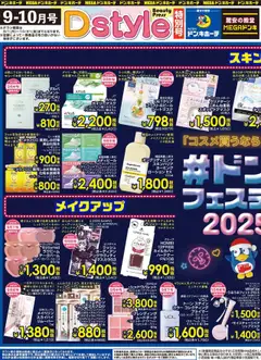 01.09.2025から有効なオファーを含む ドンキホーテ - Dstyle | ページ: 3 | 製品: アイブロウ