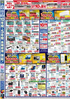 06.12.2025から有効なオファーを含む 100満ボルト - チラシ | ページ: 3