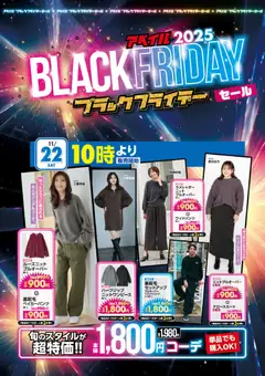 22.11.2025から有効なオファーを含む アベイル Black Friday