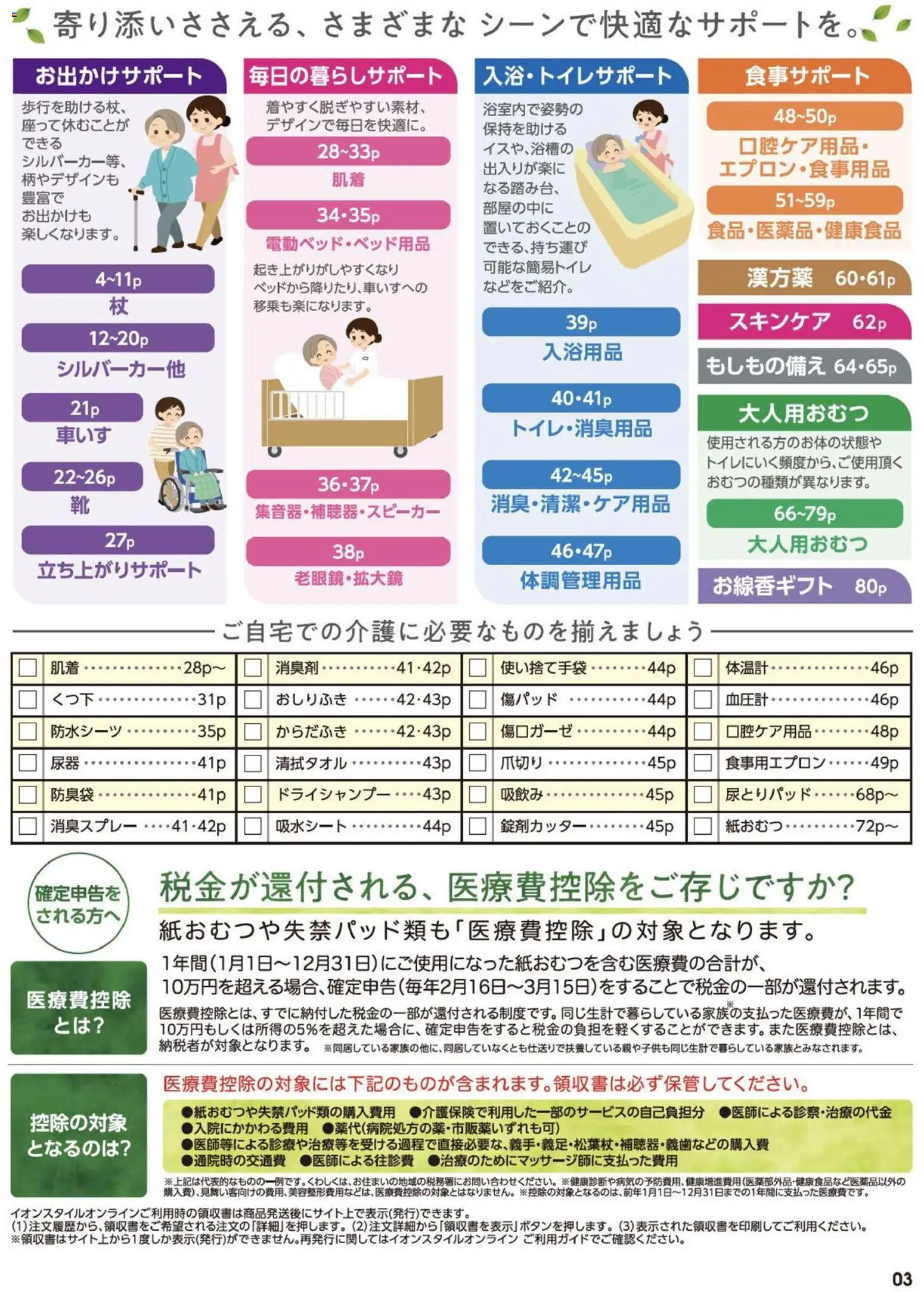 {H1} | ページ: 3 | 製品: 消臭スプレー, おしりふき, 紙おむつ, 漢方薬