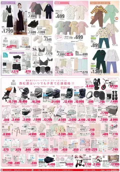 15.01.2026から有効なオファーを含む 西松屋 - チラシ | ページ: 2