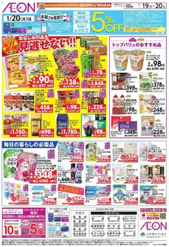 19.01.2026から有効なオファーを含む イオン - 家計応援セール! | ページ: 2 | 製品: チョコレート, マウスウォッシュ, ブロッコリー, ウインナー