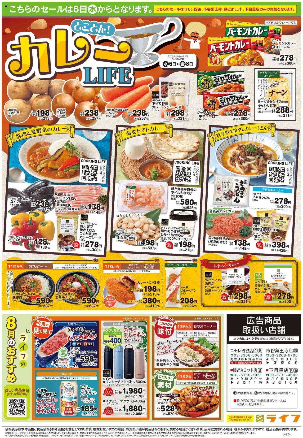  | ページ: 2 | 製品: 豚肉, 玉ねぎ, 水, カレールー