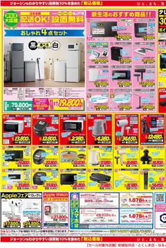 14.03.2026から有効なオファーを含む ジョーシン - 最新のお買い得チラシ！ 2