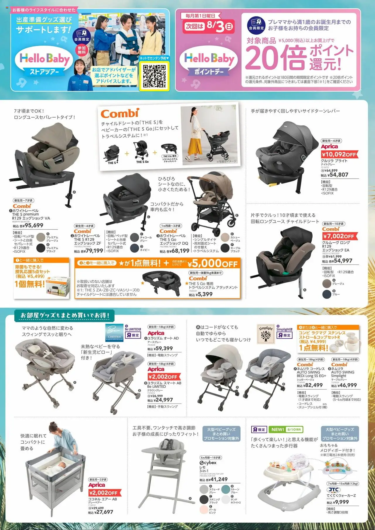  | ページ: 3 | 製品: チャイルドシート