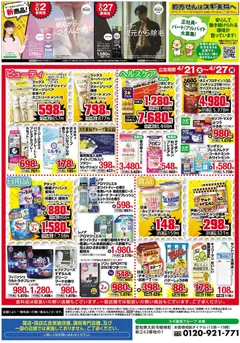 21.04.2026から有効なオファーを含む スギ 薬局 - チラシ | ページ: 2 | 製品: パン, マイク