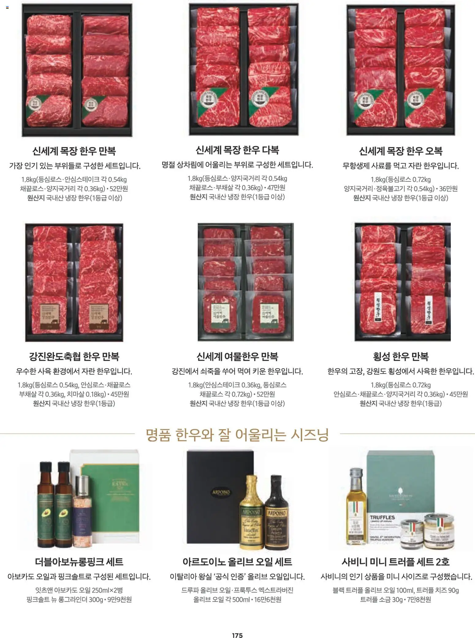  | 페이지: 159 | 상품: 치즈, 오일, 아보카도, 소금