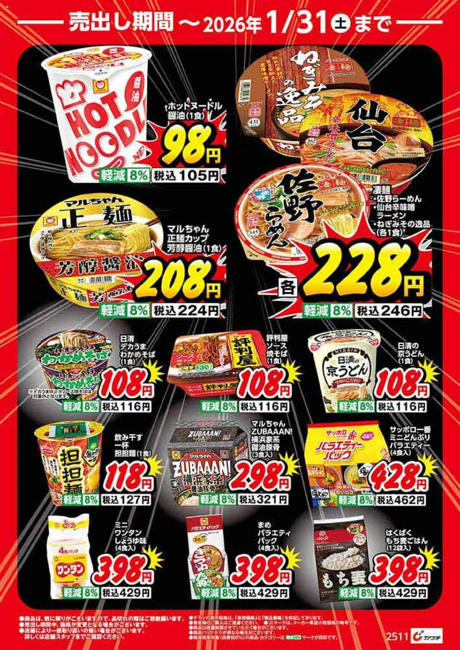 {H1} | ページ: 7 | 製品: ラーメン