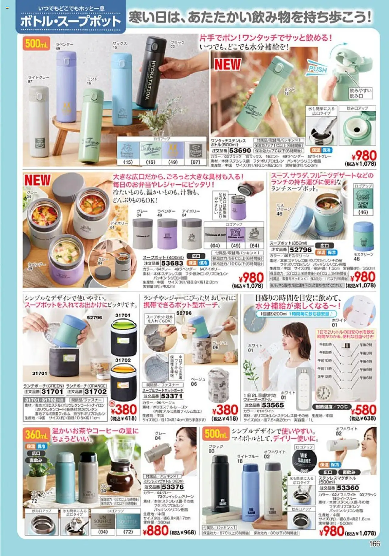 {H1} | ページ: 167 | 製品: ウォーターボトル