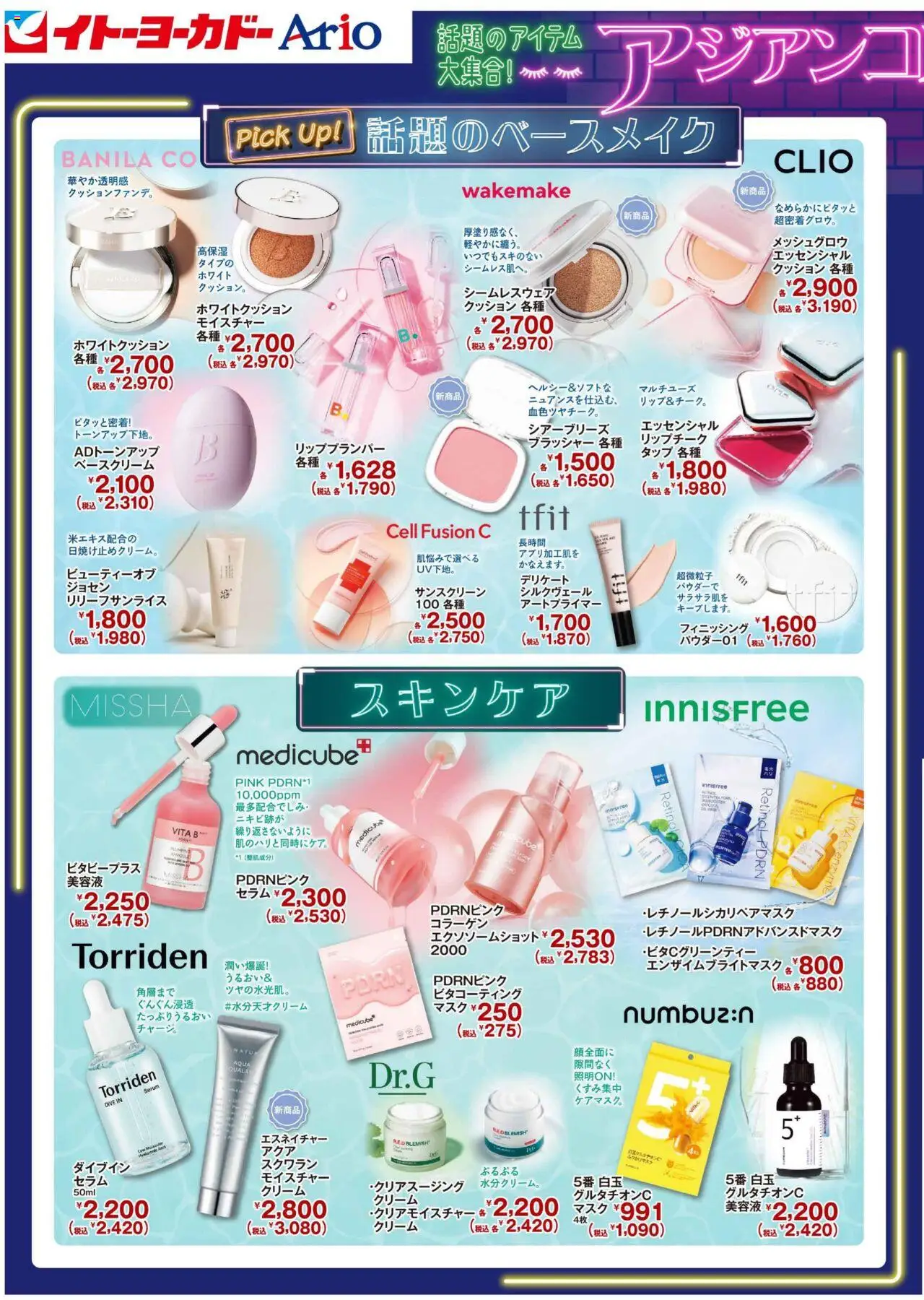  | ページ: 1 | 製品: マスク, クリーム, クッション, 美容液