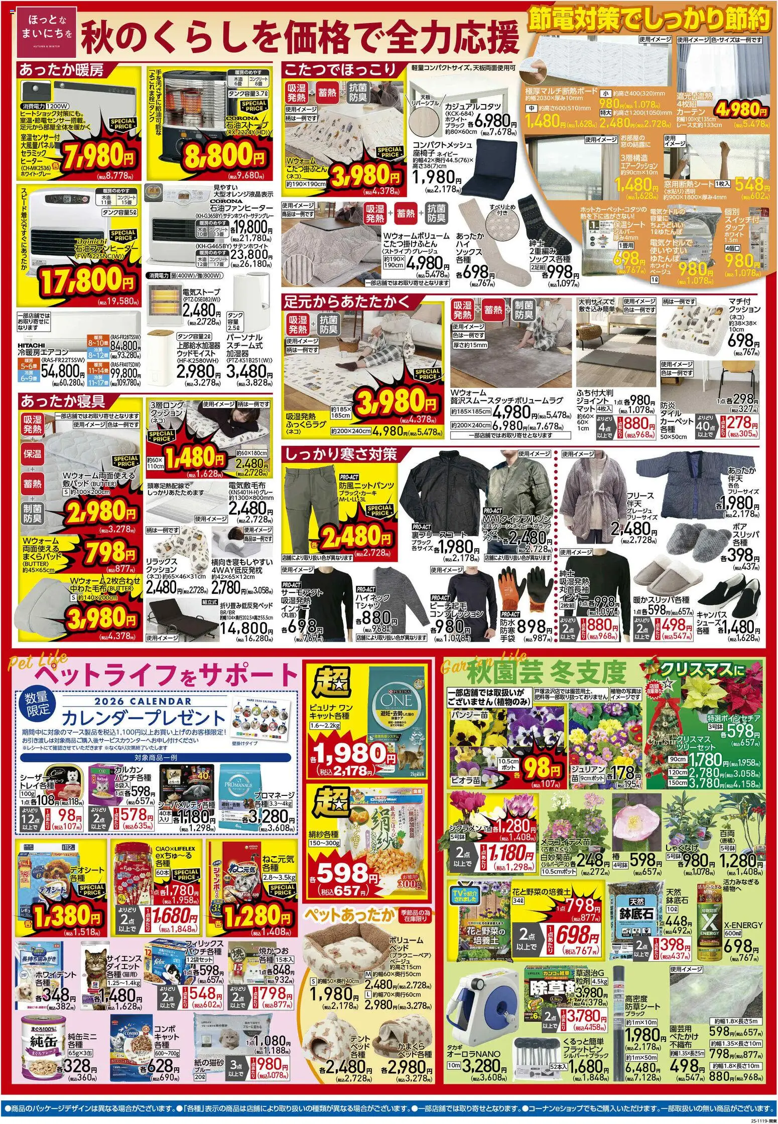 {H1} | ページ: 2 | 製品: 防草シート, カーペット, クッション, フリース