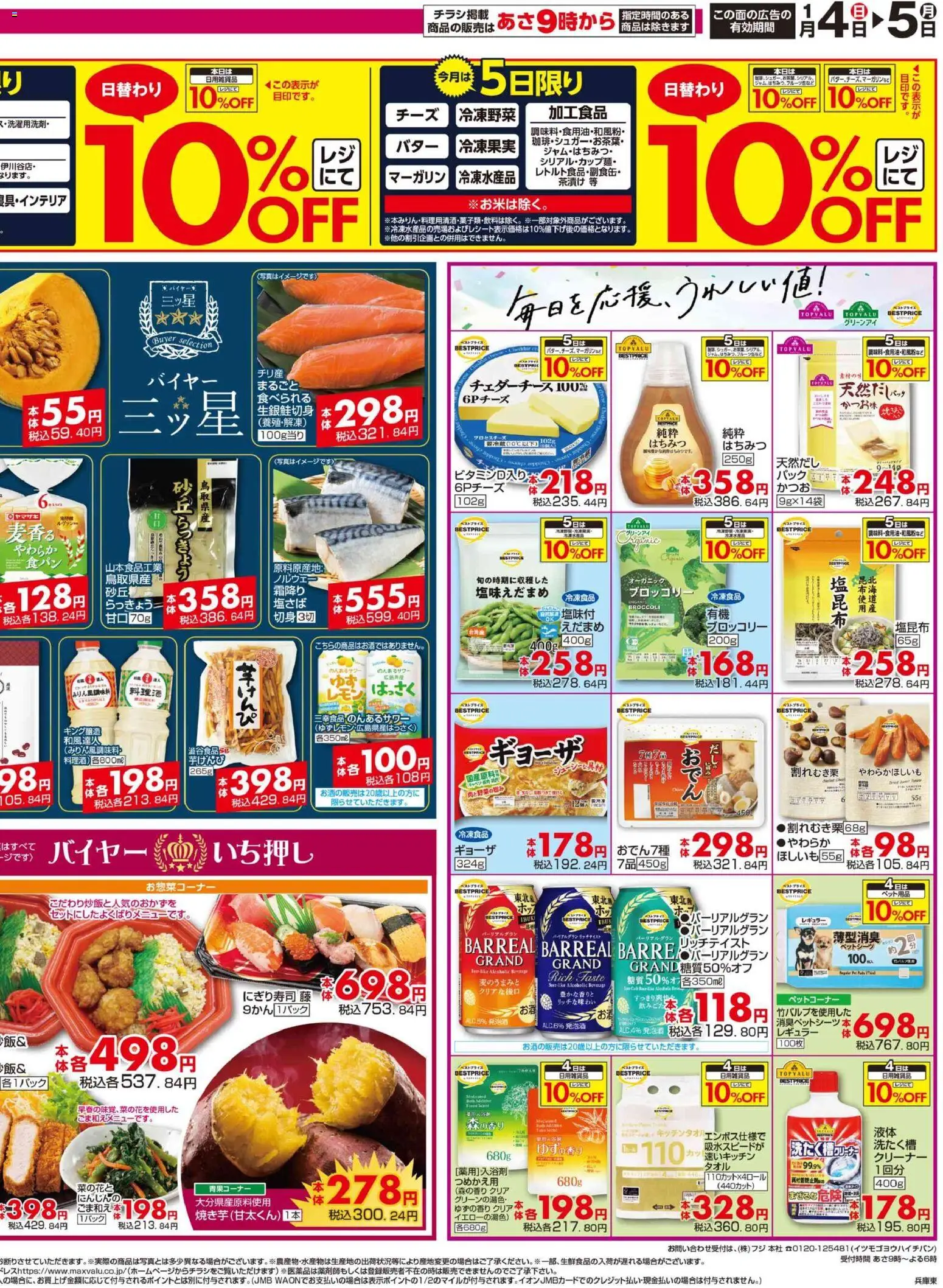 {H1} | ページ: 4 | 製品: 発泡酒, ブロッコリー