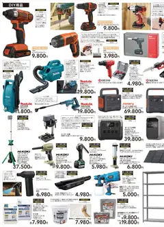 12.11.2025から有効なオファーを含む カインズ ホーム Black Friday