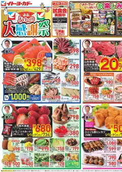 21.03.2026から有効なオファーを含む イトーヨーカドー - チラシ