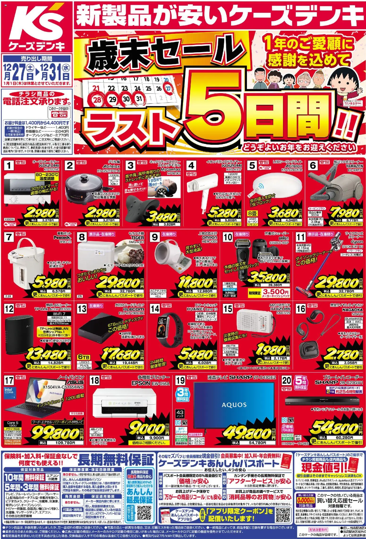 {H1} | ページ: 1 | 製品: 無線LANルーター, スマートウォッチ, ノートパソコン, エアコン