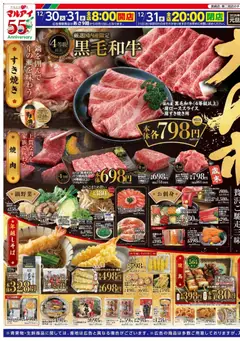 30.12.2025から有効なオファーを含む マルアイ - チラシ