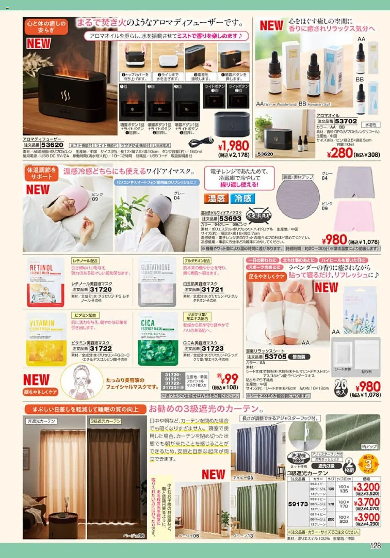  | ページ: 129 | 製品: アロマオイル, アロマディフューザー