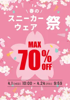 01.04.2026から有効なオファーを含む ABC マート - チラシ