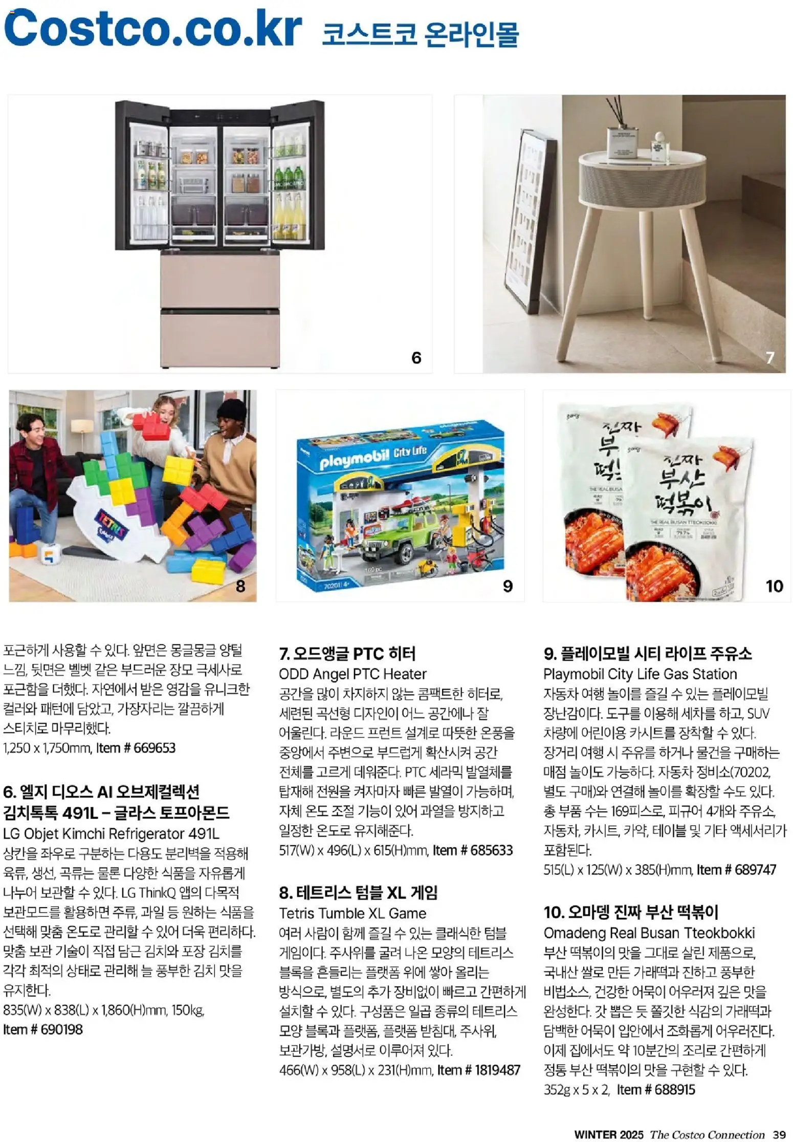  | 페이지: 41 | 상품: 과일, 게임, 테이블