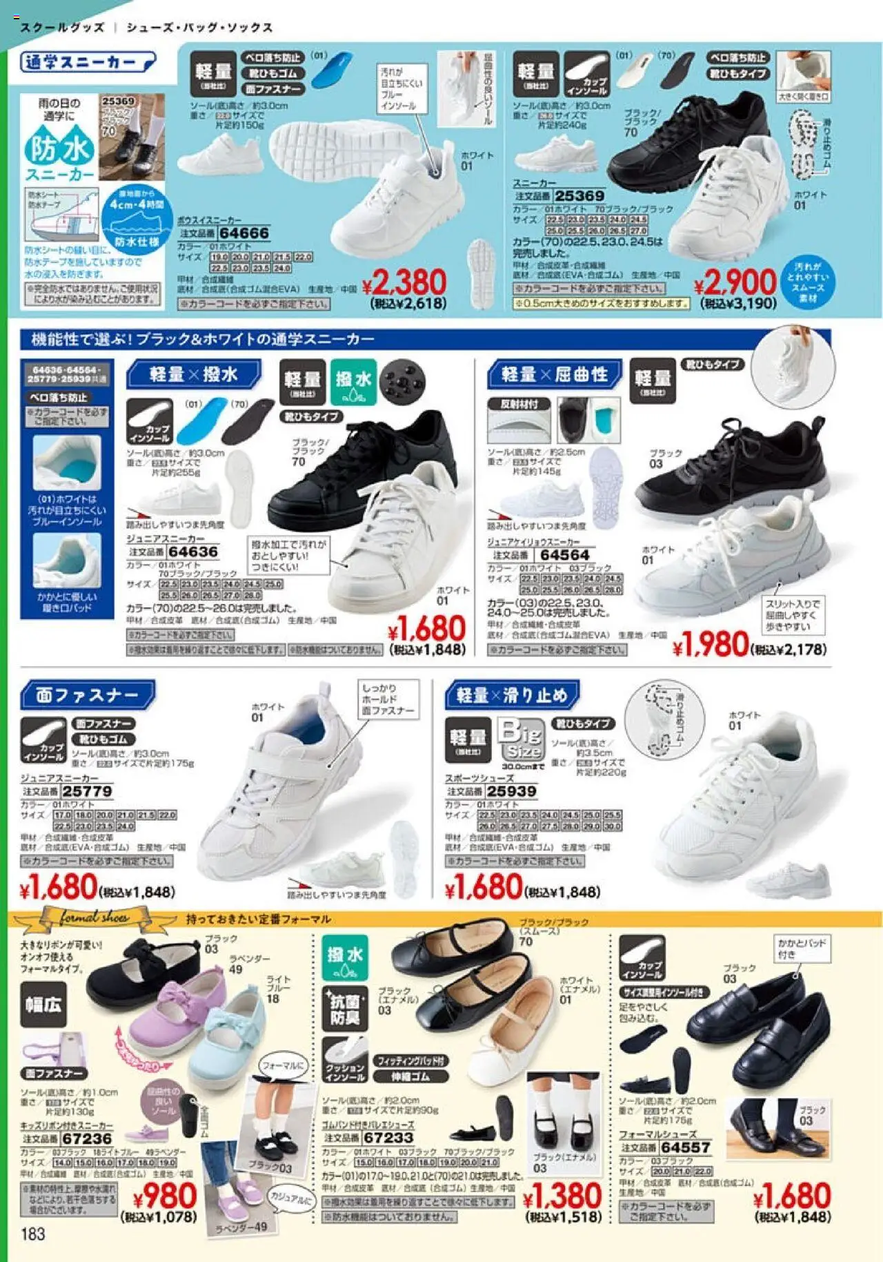  | ページ: 184 | 製品: クッション, スニーカー, インソール