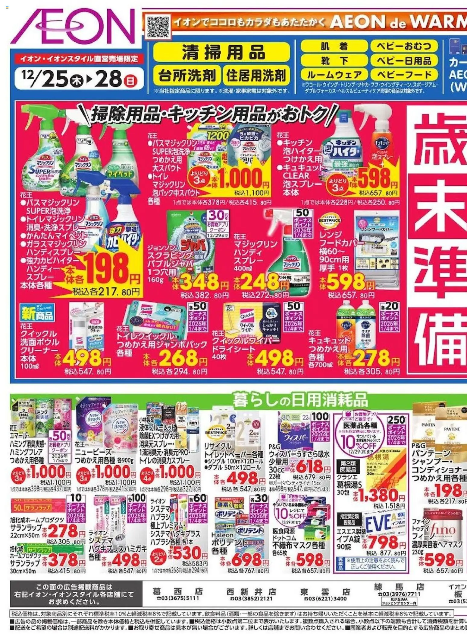 {H1} | ページ: 3 | 製品: コンディショナー, ルームウェア, ベビーフード