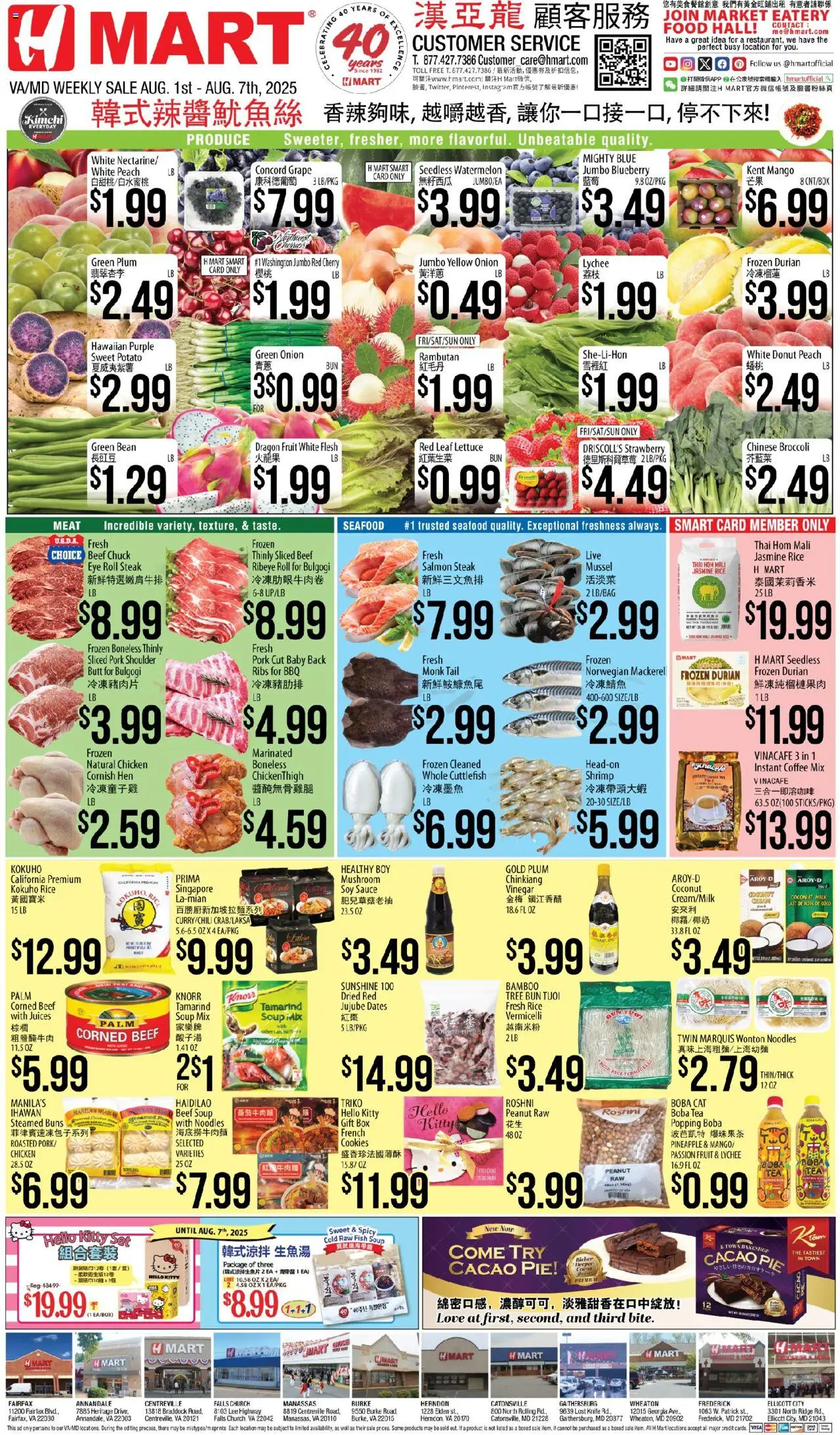 Hmart CHINESE - Maryland & Virginia - valid from 01.08.2025 | Page: 1