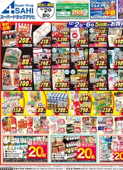 02.12.2025から有効なオファーを含む スーパー ドラッグ アサヒ - チラシ | ページ: 3 | 製品: シャンプー, コンディショナー, ケチャップ, ソーセージ