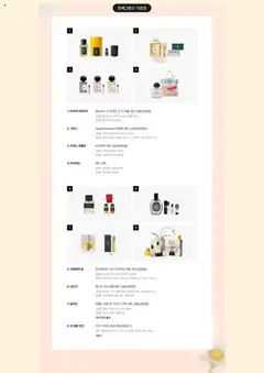  | 페이지: 8 | 상품: 바디 밀크, 퍼퓸